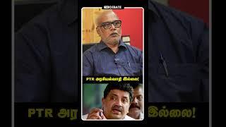 PTR அரசியல்வாதி இல்லை! | Journalist Mani Interview | PTR Audio Leaks | DMK | Shorts