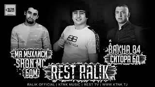 Ralik (rest pro) bakha 84 ситора бд ма мухлиси shon mc бдм