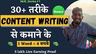 How to Earn Money From Fiverr as Content Writer | Content Writing Jobs 2023 | Skill Series Part-1