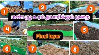 vermicompost bed preparation |மண்புழு தொட்டி நிரப்பும் முறை | vermibed making | vermibed preparation