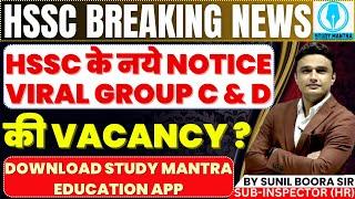 hssc cet notice latest news by sunil boora sir #hssc #hssccet #groupd #haryana #result #hsscexam #hp