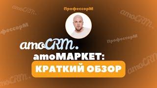 amoCRM Краткий обзор за 8 минут? Кому подойдет?