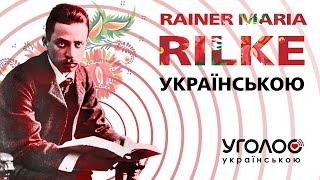 @UHOLOS Rainer Maria Rilke translated by prominent Ukrainian poets. Read by Viktoriia Sergiienko.