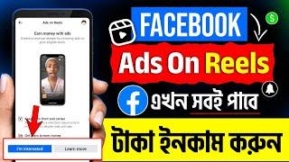 Facebook ads on reels i am interested | Ads on reels facebook | Ads on reels facebook setup
