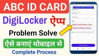 ABC ID Digilocker App Problem Solve ऐसे करें | Abc id kaise banaye | Abc id | Abc id on digilocker