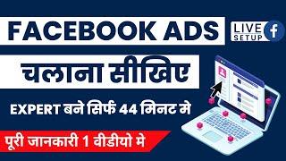 Facebook Ads Tutorial for Beginners in Hindi | Facebook Ads Campaign Full Course [2023]