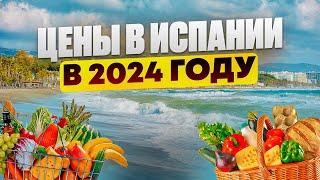 ИСПАНИЯ. Цены на продукты ОКТЯБРЬ 2024 | Проверяем качество овощей и фруктов