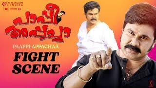 എന്നാ കൊടളിയാ കൈ | Paappi Appacha Movie Scene | Dileep | Innocent | Dharamajan Bolgatty