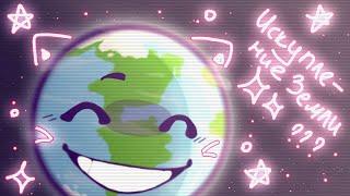 ° Искупление Земли? || Animation || @SolarBalls || !! MY AU !! °