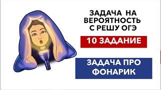 ЗАДАЧА НА ВЕРОЯТНОСТЬ ЗА 1 МИНУТУ