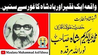 Ak Badshah Aur Faqeer Ka Waqia | Hazrat Sayed Abdul Kareem Shah Sahib |Mulana Muhammad Asif khosa