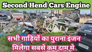 Used Car Engine India | Azamgarh Second Car Market shocker,stering,headlight, stepning, spare,suzuki