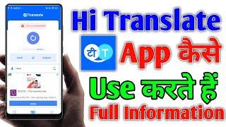 Hi translate app kaise use kare 2022 | Hi Translate App | Hindi translate app