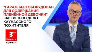 Новым министром едва не стал обвинявшийся в убийстве финалистки "Мисс Литва"  / Новости TV3 Plus