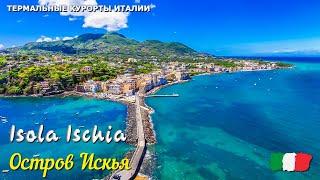  Термальные курорты острова Искья (Ischia Terme) в Италии