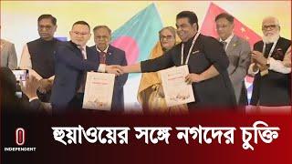 প্রধানমন্ত্রীর চীন সফর: হুয়াওয়ের সঙ্গে নগদের চুক্তি | Nagad signs deal with Huawei | Independent TV