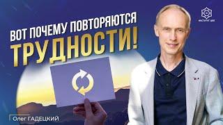 СЛУЧАЙНОСТЕЙ в нашей жизни НЕТ! Зачем нам даются одни и те же ситуации? Как изменить сценарий жизни