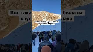 Если вы будете на Шымбулаке - учитывайте что в 16:30 может быть очередь)