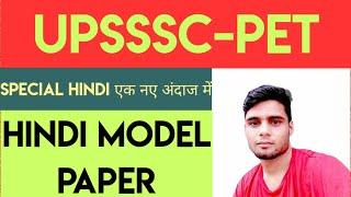 #UPSSSC-PET||HINDI MODEL PAPER||SPECIAL HINDI CLASS||BY VISHNU CHAUDHARY