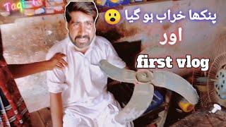 first vlog our pankhi kharab/funny vlog/Taqi Tv