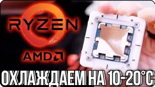 КАК СДЕЛАТЬ RYZEN 7950X на 10-20°C холоднее (ПОЛНАЯ ВЕРСИЯ)