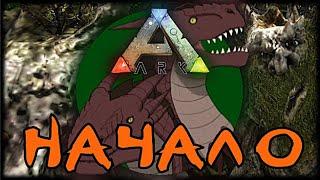 ARK: Survival Evolved 🟡 Начало. Мод Pyria: Mythos Evolved #ark