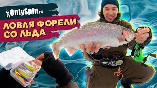 TROUT CATCHING FROM ICE. Spinners and rubber. Fishing with #OnlySpin