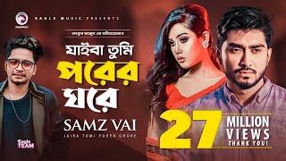 Jaiba Tumi | Song 2019 | Samz Vai | Official Video | যাইবা তুমি | Bangla Song 2019