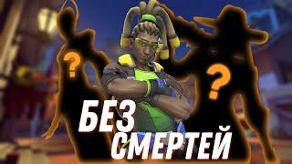 Сыграл без смертей в режиме загадочный герой В OVERWATCH 2