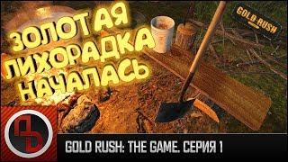 Gold Rush: The Game #1. Геймплей. Начало. Ручная промывка золота.