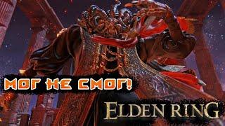 Самый быстрый способ убить босса (Мог Повелитель Крови) в Elden Ring. За 1 минуту, без второй фазы!