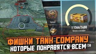 ИМЕННО ПОЭТОМУ Я ИГРАЮ В Tank Company / ФИШКИ КОТОРЫХ НЕТ В WoT Blitz