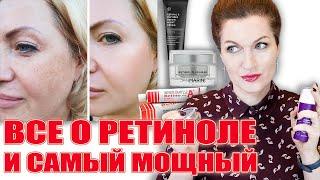 Всё о ретиноле с омолаживающим эффектом. И самый мощный! Как применять и отвечаю на ваши вопросы.