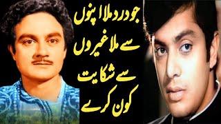 Waheed Murad  The lost legend|Waheed Murad ki biography | Laali Mamu vlog