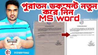 How To Repair Old Document in Microsoft Office Word