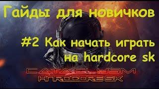 RimWorld Hardcore SK - #3 Как начать играть