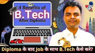 Benefits of BTech After Diploma 2024,  डिप्लोमा के बाद नौकरी के साथ B.Tech Kaise करे? #btech