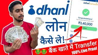 Dhani Instant Personal Loan | Dhani App Loan Kaise Le | Dhani Loan Kaise Liya Jata Hai | Dhani Loan