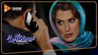 سریال نیسان آبی - فصل 2 - اولین تیزر قسمت 12 | Neysan Abi Series - Season 2 - Teaser Episode 12