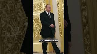 Странная походка Путина #факты #наука #познавательное