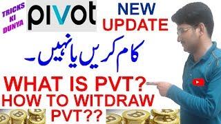 WHAT IS PVT? | HOW EXCHANGE PVT IN PAKISTAN | PVT WITHDRAW FULL DETIALS