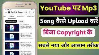 YouTube par mp3 song kaise upload kare || How to upload song on youtube || YouTube Upload Mp3 Song