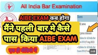 मैंने aib आल इंडिया बार  परीक्षा पहली बार में कैसे पास की #aib18 #first_experience_in_aib_exam_trick