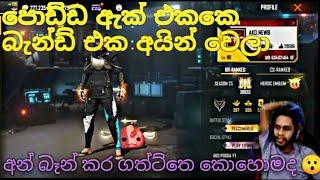 (SLR PODDA acc unban)පොඩ්ඩ ගෙ acc එක බැන්ඩ් එක අයින් වෙලා 