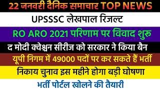 UP Lekhpal Result | Vacancy in UP 2023 | Nikay Chunav Date 2022 | RO ARO News