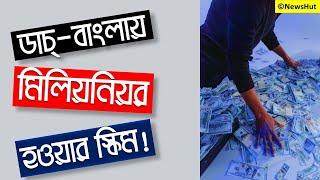 DBBL Millionaire Deposit Scheme A to Z | 2024 Update | ডাচ বাংলার মিলিয়নিয়ার ডিপজিট স্কিম | NewsHut