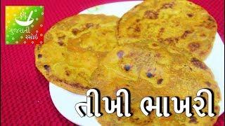 Tikhi Bhakri - તીખી ભાખરી | Recipes In Gujarati [ Gujarati Language] | Gujarati Rasoi