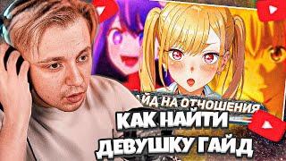 СТИНТ СМОТРИТ: ГАЙД НА ОТНОШЕНИЯ / ЗАЧЕМ ОНИ НУЖНЫ? | Hiiki Omori