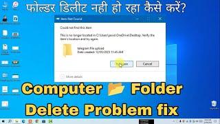 Could not find this item | Computer Folder  Delete problem | Delete corrupted and unreadable folder