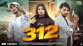 312 (Official Video) Shivam Dhiman & Priya | Haryanvi Song 2024 | Rs Records | HR |